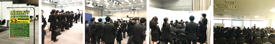 企業合同説明会0302
